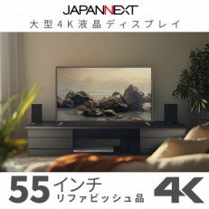 大型4K液晶モニター  55インチ 4K(3840×2160)リファビッシュ品【1570155】