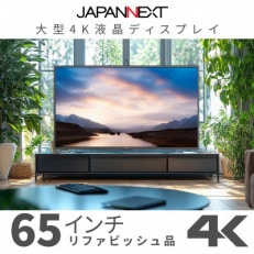 大型4K液晶モニター  65インチ 4K(3840×2160)リファビッシュ品【配送不可地域:離島】【1570158】