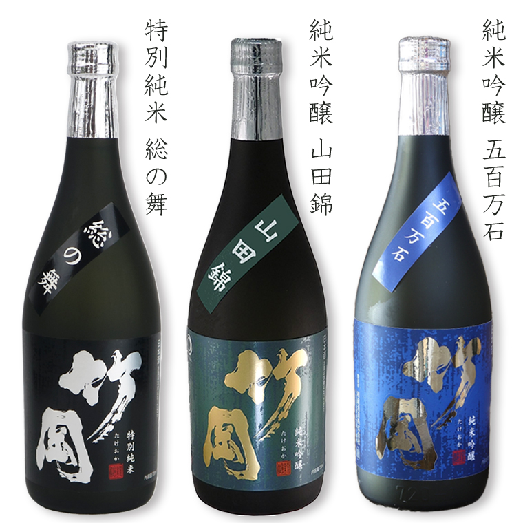 O-9z 特別純米・純米吟醸「竹岡」飲み比べセット（720ml×3本）／和蔵酒造