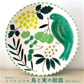 BI-2z 「鳥と実の絵皿」1枚(直径157mm)/イラストレーター・スドウ ピウ作