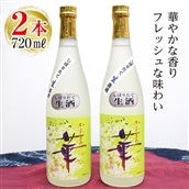 M-4z しぼりたて生原酒「かずさの華」（吟醸）720ml×２本