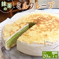 CP-4z [無添加]抹茶のミルクレープ 直径20cm(冷凍)/けい工房