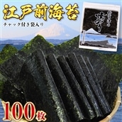 L-23z 新富津の焼のり10帖（10枚×10袋 計100枚）