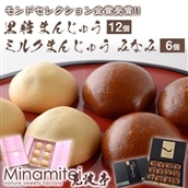 N-20z 黒糖まんじゅう12個＋ミルクまんじゅう みなみ6個