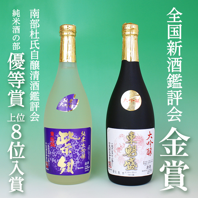 K-37z 「大吟醸 東魁盛」「純米大吟醸 紫紺」各720ml/小泉酒造