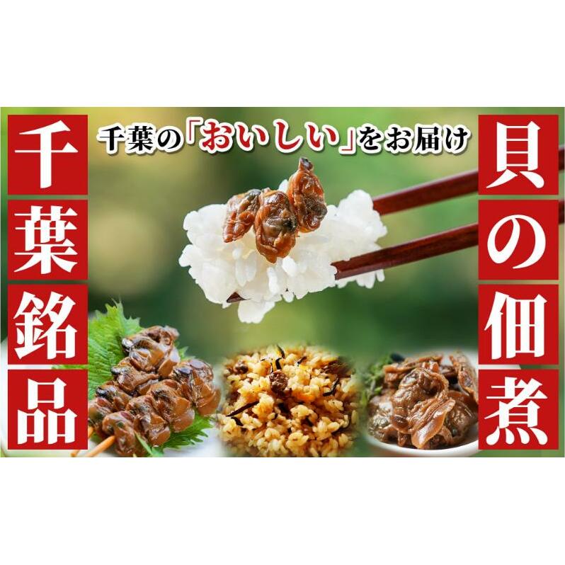 メッセージカード付/お重箱セット-工場直送！貝の旨みがぎゅっと詰まった【子栄丸ブランド】佃煮詰合せお楽しみセット お酒のおつまみ お惣菜 佃煮 串焼き はまぐり あさり 炊込みご飯の素 詰合せ