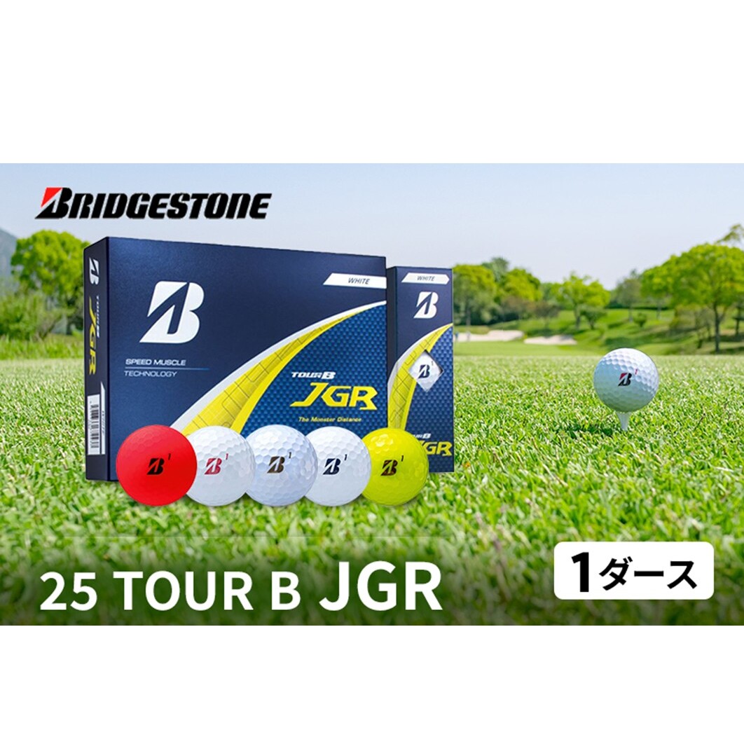 ゴルフ 25TOUR B JGR 1ダースセット ゴルフボール ブリヂストン