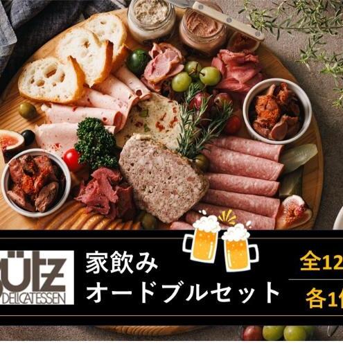 家飲み・オードブルセット おつまみセット パテ レバーペースト ポークリエット ビアヴルスト モルタデラ お酒 に合う おつまみ オードブル 市原市 千葉県
