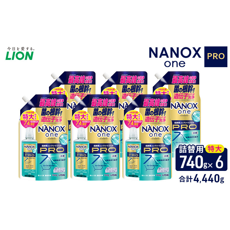 NANOXonePRO(詰め替え用特大×6個)洗剤 ナノックス セット ライオン 洗濯 洗濯洗剤 液体洗剤 日用品 消耗品 詰め替え 除菌 消臭 抗菌 ギフト 石鹸 衣類用 詰め合わせ