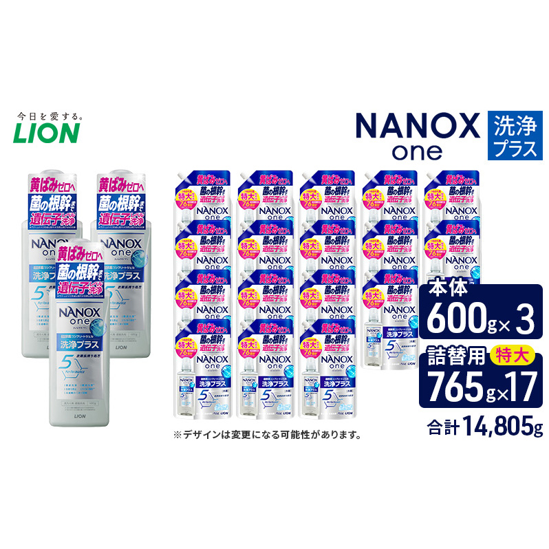 NANOXone洗浄プラス(本体3・替特大17)洗剤 ナノックス セット ライオン 洗濯 洗濯洗剤 液体洗剤 日用品 消耗品 詰め替え 除菌 消臭 抗菌 ギフト 石鹸 衣類用 詰め合わせ