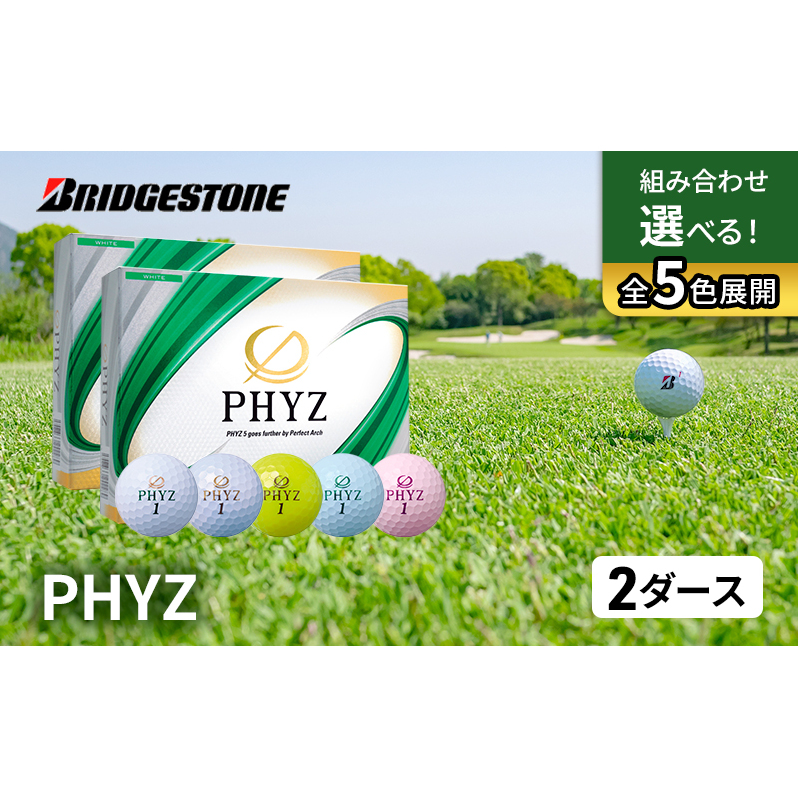 ゴルフ PHYZ 2ダースセット ゴルフボール ボール ブリヂストン ダース セット
