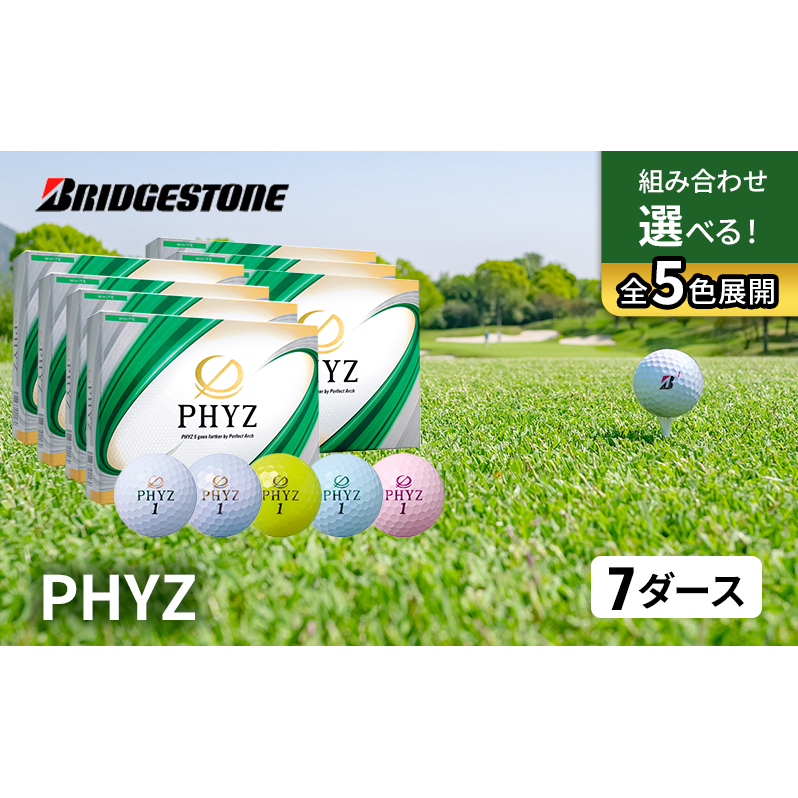 ゴルフ PHYZ 7ダースセット ゴルフボール ボール ブリヂストン ダース セット