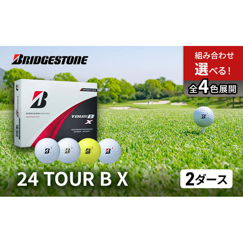 ゴルフ 24 TOUR BX 2ダース ゴルフボール ボール ブリヂストン ダース セット 