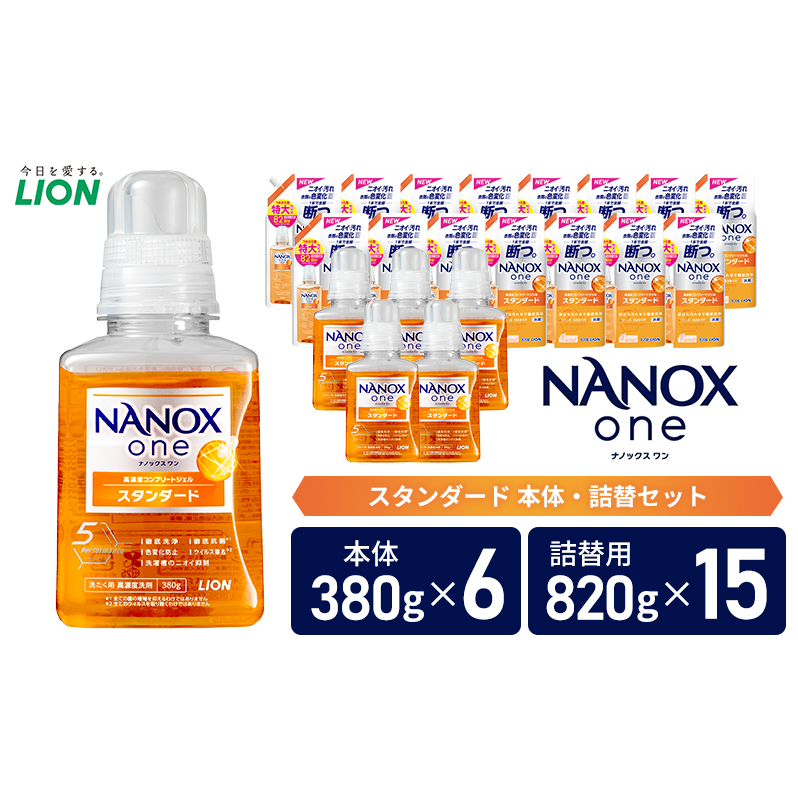 洗剤 ナノックス NANOX one スタンダード 本体 詰替 3個 セット 洗濯 洗濯洗剤 洗濯用洗剤 液体洗剤 日用品 消耗品 詰め替え 除菌 消臭 抗菌 ギフト 石鹸 衣類用 特大 お得用 詰め合わせ 