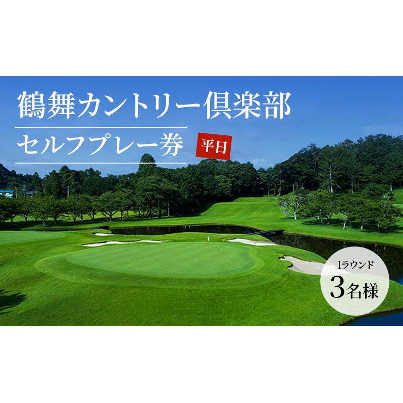 吉川インターゴルフ倶楽部MECHA 金券