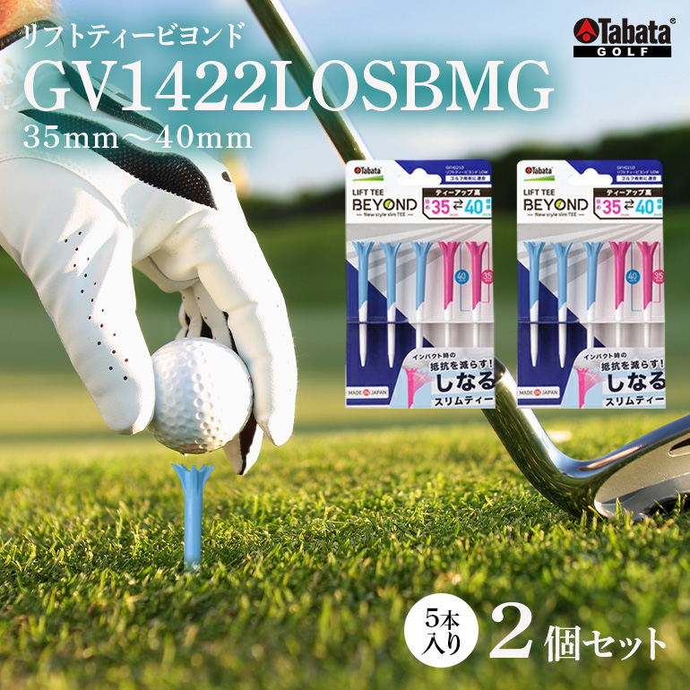 タバタ Tabata リフトティービヨンド GV1422LOSBMG×2コセット ゴルフ ゴルフ用品 ティー ゴルフティ ショートティー Golf Tee ツアーティー TOUR TEE ゴルフティー スポーツ 茨城県