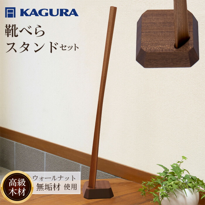 家具蔵 KAGURA 靴べら LIN ウォールナット材 靴ベラ 天然木 手作業 ロング スタンド セット 70cm おしゃれ 長い スタンド付き 台座付き プレゼント 実用的 シンプル 玄関 ロングタイプ 高級 シューホーン モダン ギフト 革靴 スニーカー ブーツ [(株)アイダ][ho1334]