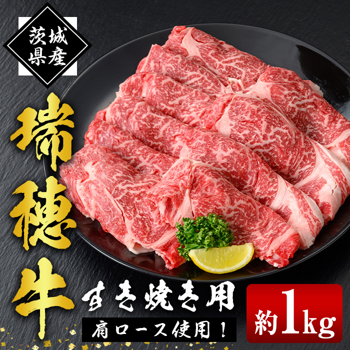瑞穂牛すき焼きセット 約1kg 1000g ブランド牛 赤身 和牛 国産 肉 牛肉 瑞穂牛 肩ロース 霜降り すき焼き しゃぶしゃぶ 牛しゃぶ スライス お肉 国産牛 焼肉 焼き肉 牛モモ 牛肩 すきやき 牛すき 冷凍