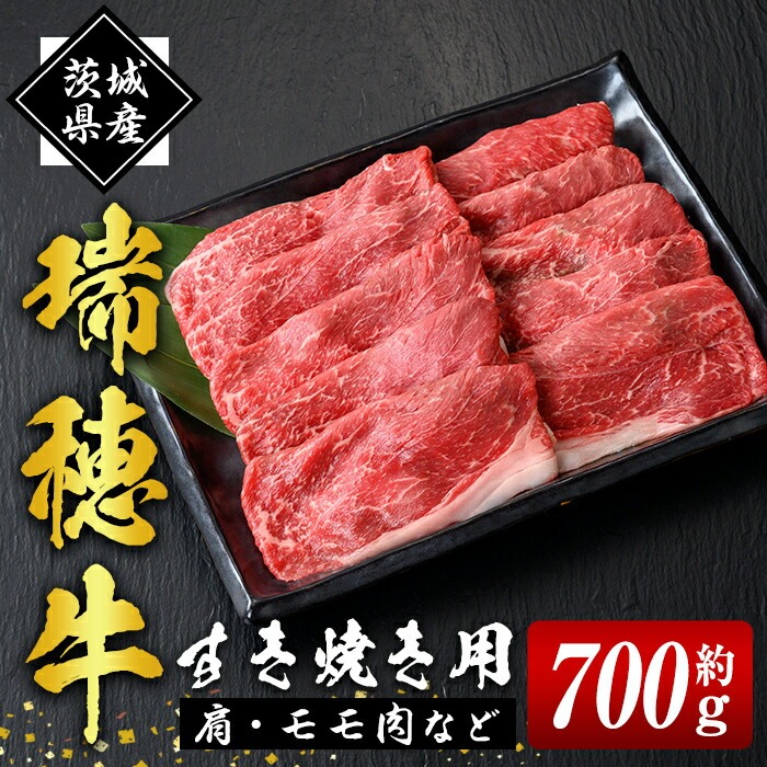 瑞穂牛すき焼きセット 約700g ブランド牛 赤身モモスライス 和牛 国産 肉 牛肉 瑞穂牛 赤身 モモ肉 すき焼き しゃぶしゃぶ 牛しゃぶ スライス(もも・肩肉) お肉 国産牛 焼肉 焼き肉 牛モモ 牛肩 すきやき 牛すき 冷凍 ho0859-1