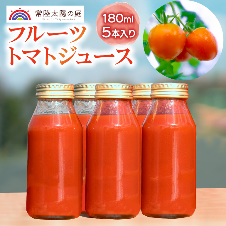 フルーツトマトジュース 180ml 5本入り ( AQ-002 )