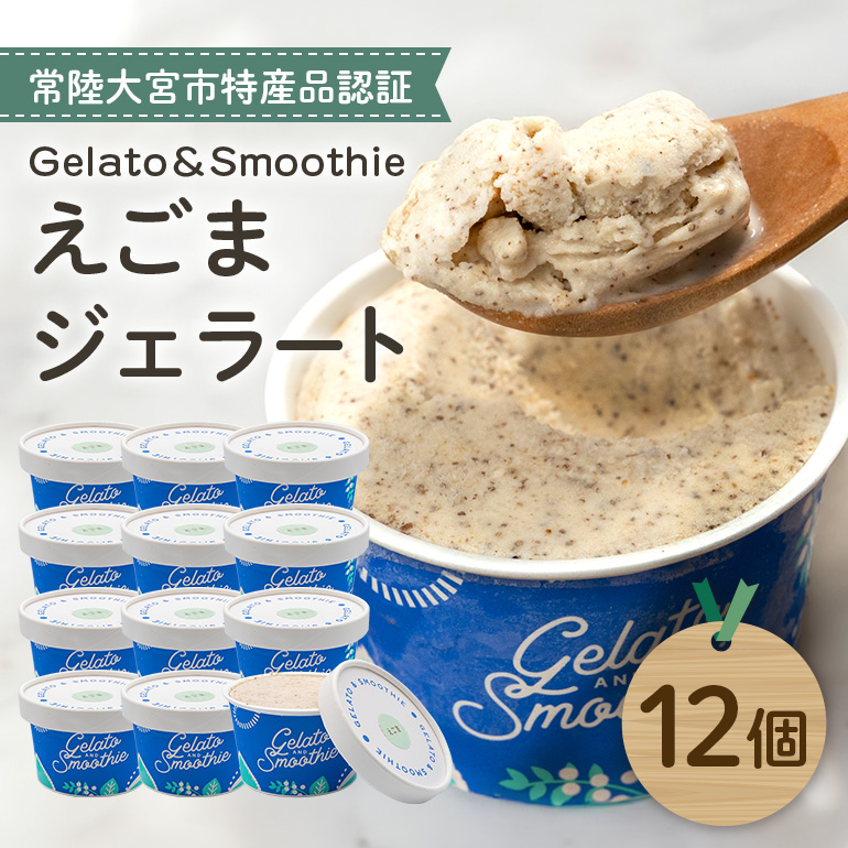 Gelato&Smoothie えごまジェラート 12個 ( O-007 )