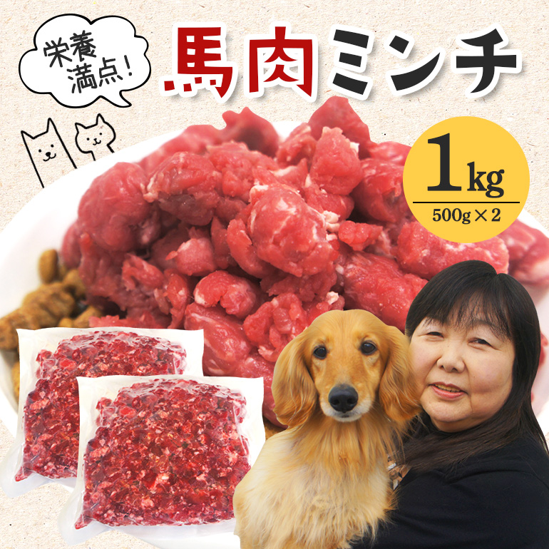 馬肉モモ肉粗挽ミンチ肉500g×2 ( BA-001 )