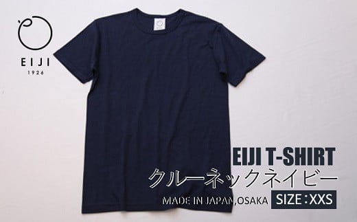 【XXSサイズ】 EIJI T-SHIRT クルーネック ネイビー _SM15-1 | 服 Tシャツ ティーシャツ 国産 日本製 大阪府 阪南市