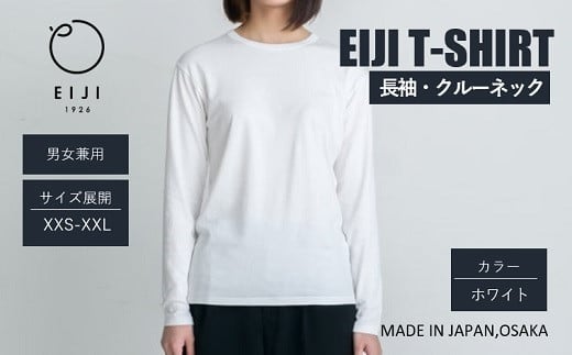 【ホワイト】 EIJI LONG SLEEVE T-SHIRT 【 長袖 ・ クルーネック 】 _SM18-1 | 服 Tシャツ ティーシャツ 国産 日本製 大阪府 阪南市