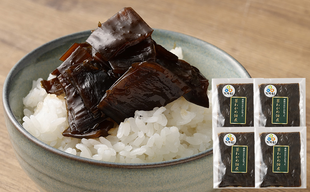 大阪産 茎わかめ 佃煮 (4袋) 90g×4袋 合計360g わかめ つくだに 新鮮 簡単 おかず