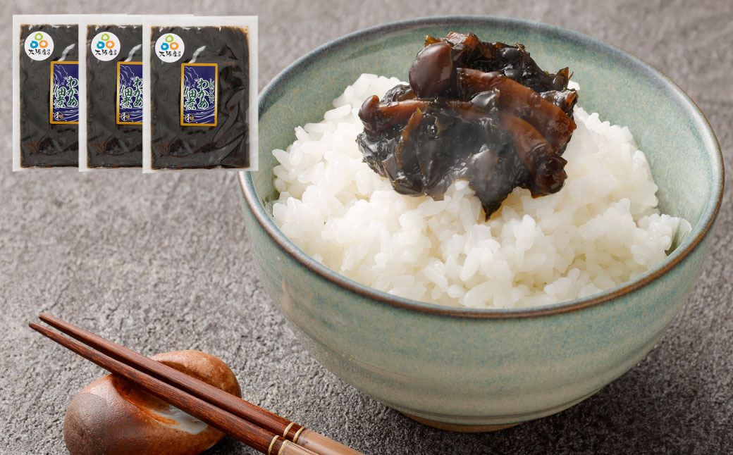 大阪産 わかめ佃煮 (しめじ入り) 80g×3袋 計240g わかめ ワカメ 佃煮 しめじ 惣菜 おかず ご飯 ごはん 簡単調理 冷蔵