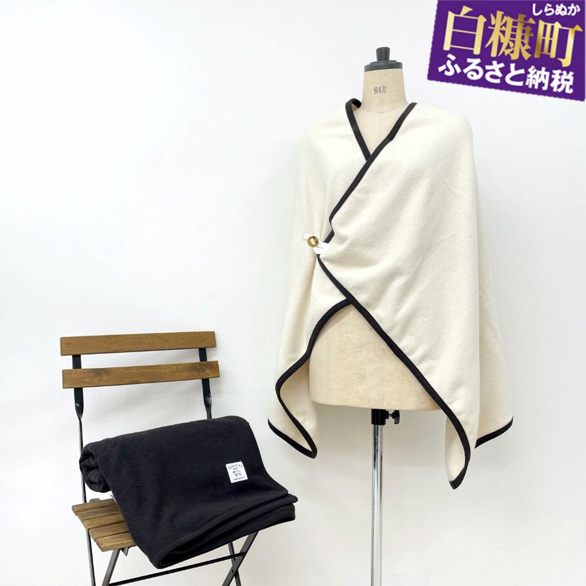 北海道ウールブランケット【キナリ・フリーサイズ1枚】_D037-1244