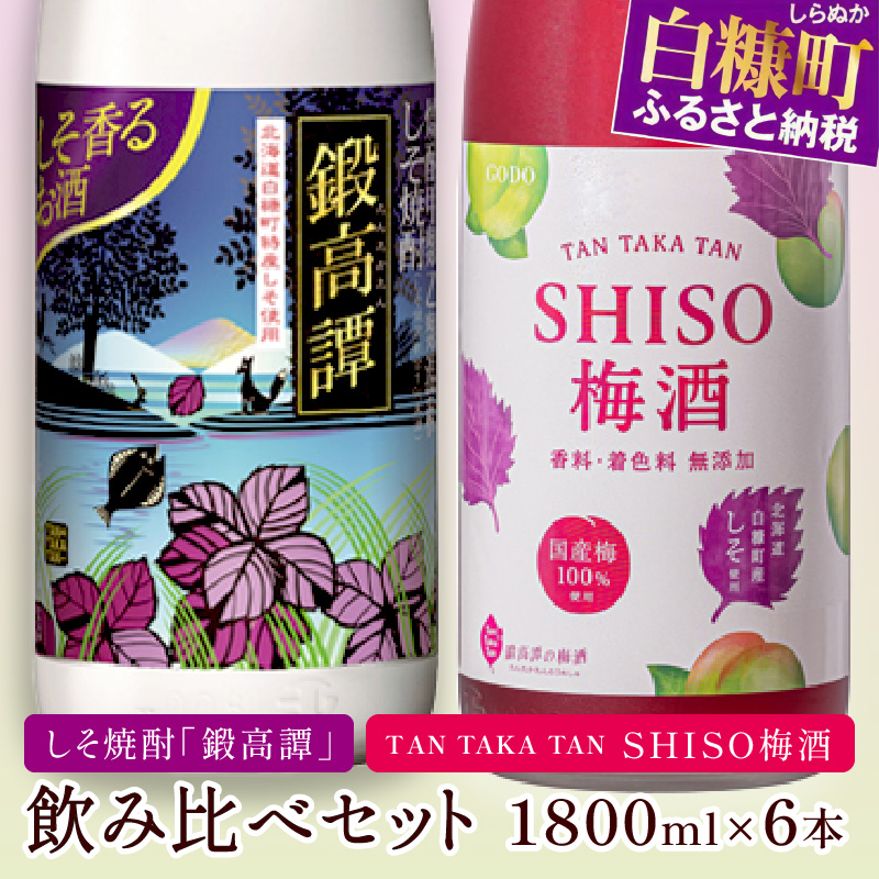 鍛高譚・鍛高譚の梅酒[1800ml]【6本セット】_I034-0045