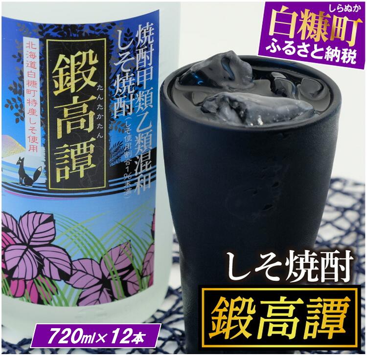 鍛高譚[720ml]【12本セット】_I028-0025