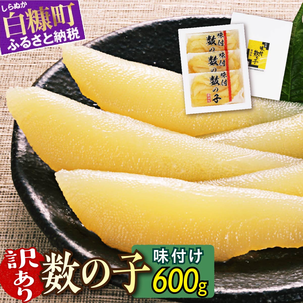 【訳あり】 味付け数の子 200g×3_T011-0140