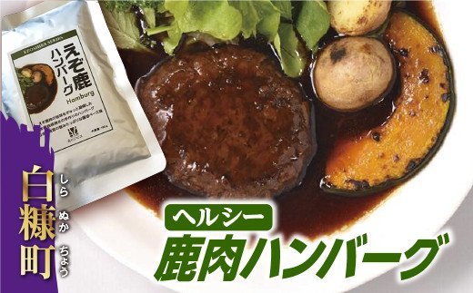 レトルト鹿ハンバーグ【180g×6袋】_I010-0503