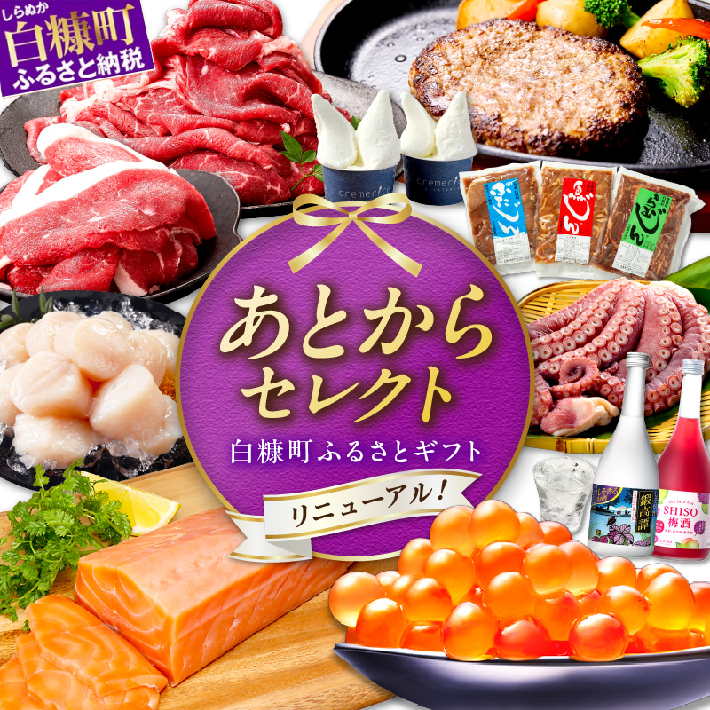あとからセレクト【ふるさとギフト】6万円_S060-9006