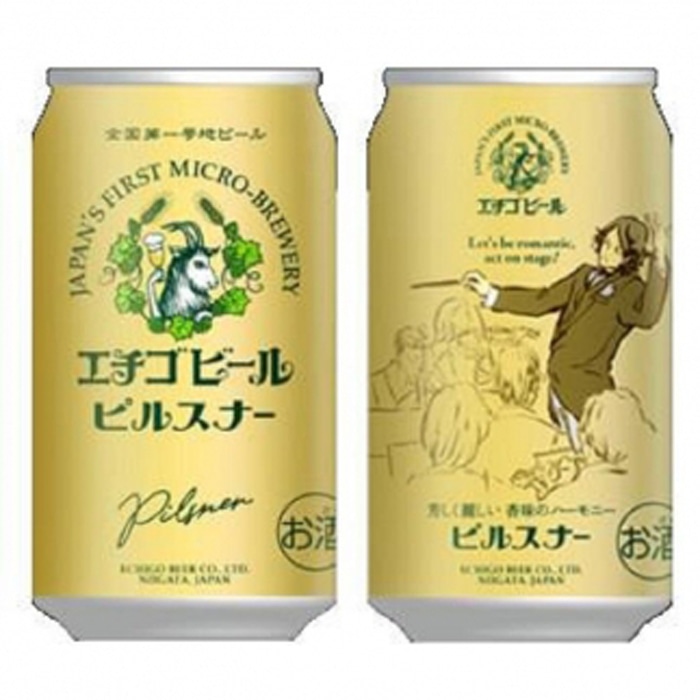 エチゴビールピルスナー 350ml×24本 新潟 新潟県 ビール