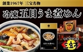 冷凍 五目うま煮めんのあたま〈3食入り〉