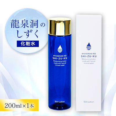 龍泉洞のしずく　化粧水　200ml×1本【1531145】