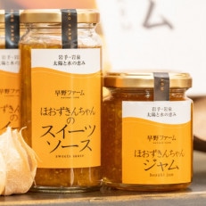 フルーツほおずきのジャムとソース各1瓶【1409672】