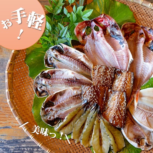 お手軽!旭洋丸水産手作り干物セット [干物 ひもの 静岡県産 伊豆 魚介類 アジ 金目鯛 エボ鯛 海老 サバみりん 無添加 冷凍 お手軽]