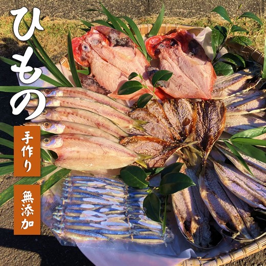 ひもの詰め合わせセット④　【干物 干物セット ひもの アジ サバ あじ さば 詰め合わせ 伊豆 海鮮 静岡県産】