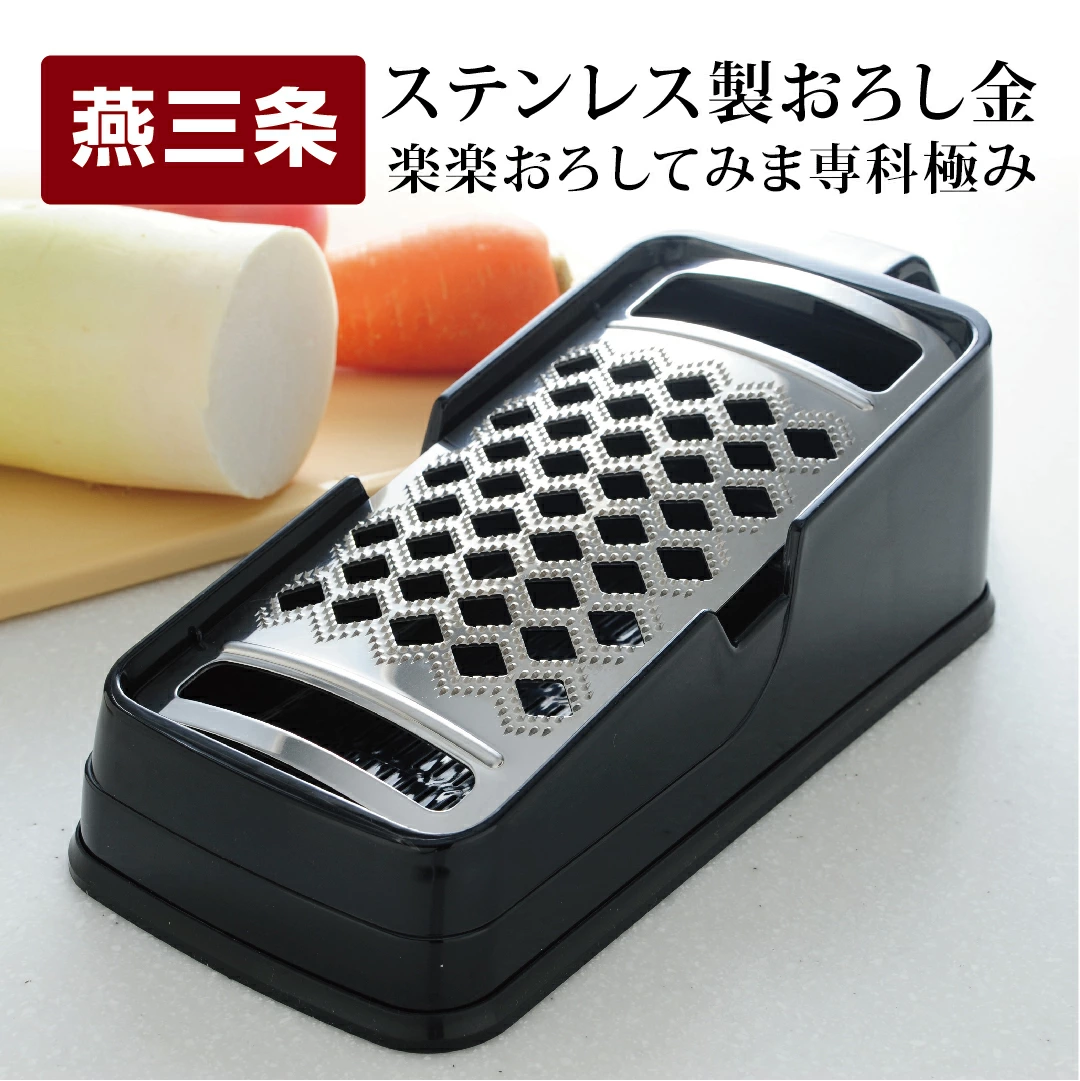 ステンレス製おろし金 楽楽おろしてみま専科 極み キッチン用品 調理器具 燕三条製 新生活 一人暮らし 【011P010】