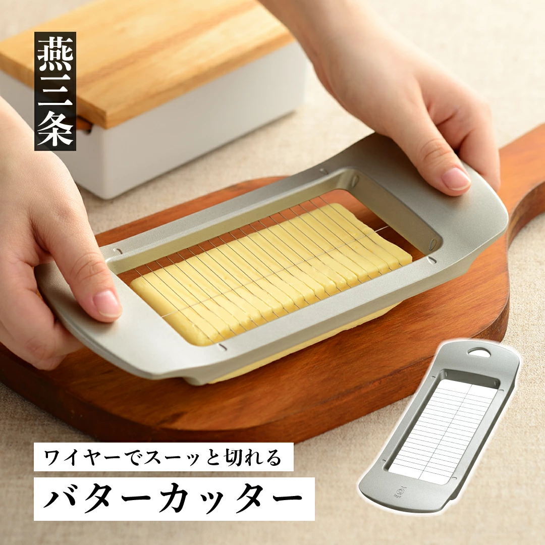 ワイヤーでスーッと切れるバターカッター ステンレス [leye]【010P152】
