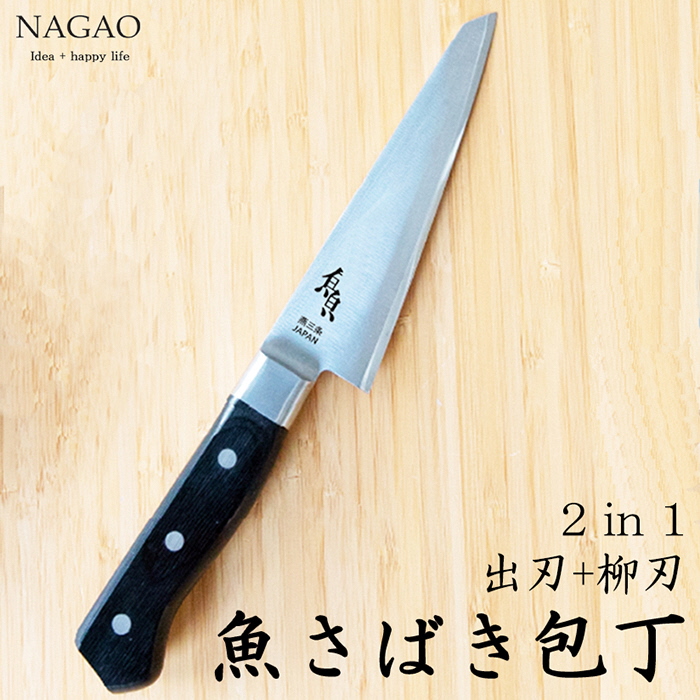 魚さばき包丁(小) 刃渡り145mm モリブデンバナジウム鋼 片刃 右手用 キッチン用品 燕三条製 【015S112】