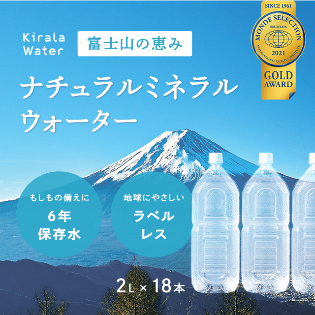 富士山の天然水　長期保存水　6年　ラベルレス  YAH001