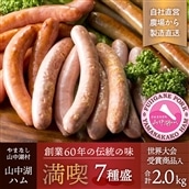 山中湖ハムの満喫７種盛