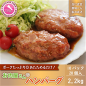 お肉屋さんの手作りハンバーグ(デミソース入り)10パック20個入 計1.5kg