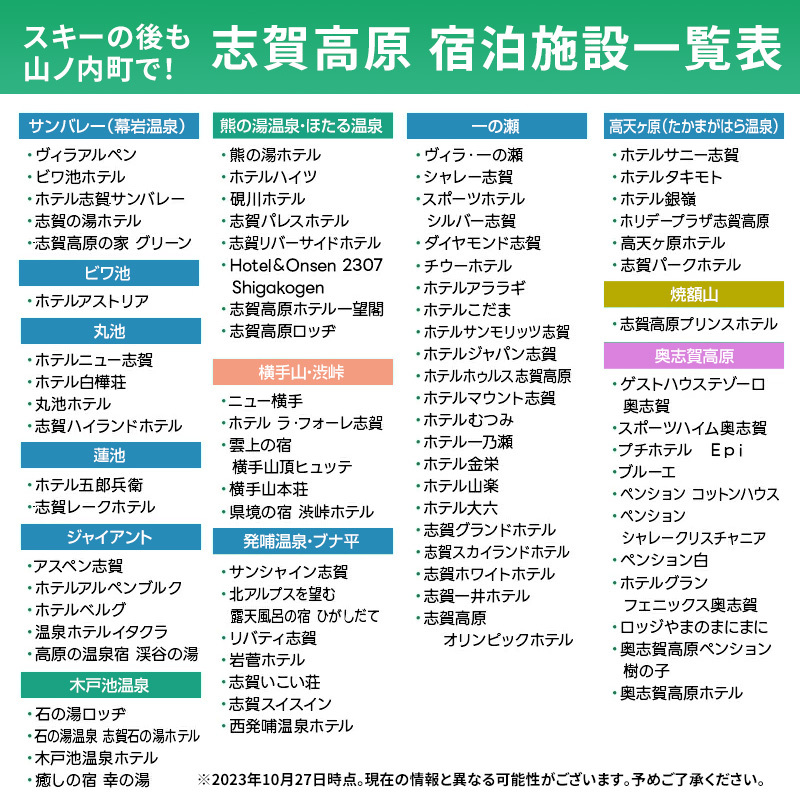 2024-25 志賀高原スキー場共通リフト券 2日券【スキー場 共通 リフト券 志賀高原 スキー スノーボード リフト チケット 志賀高原全山  アウトドア スポーツ 旅行 長野県 長野 】 | 長野県山ノ内町 | JRE MALLふるさと納税