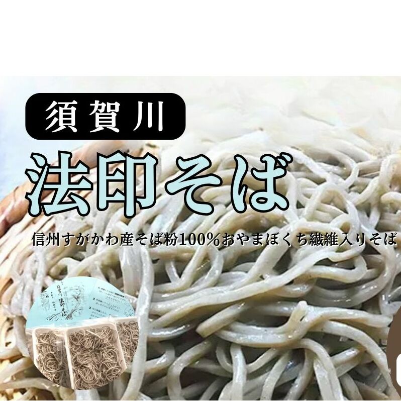 須賀川法印そば（手打ちそば瞬間冷凍）4食入 蕎麦 すがかわ蕎麦 4人前 